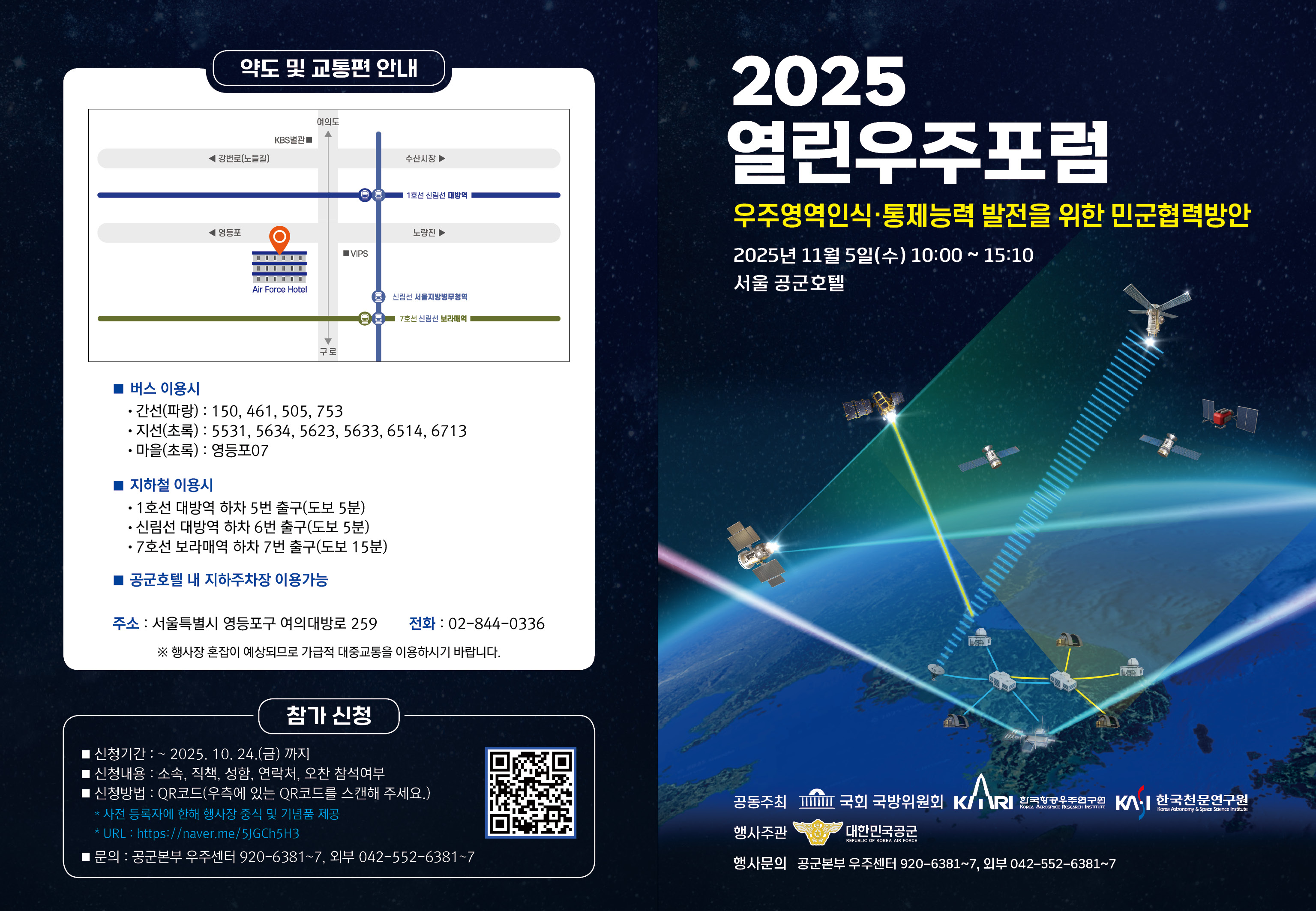 2025 열린우주포럼 행사 (1).jpg
